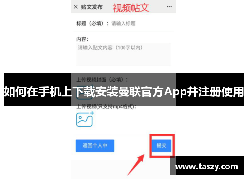 如何在手机上下载安装曼联官方App并注册使用